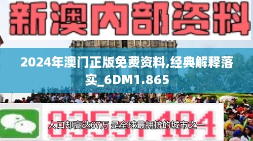 2024澳门精准正版免费大全,数据资料解释落实_进阶版47.499