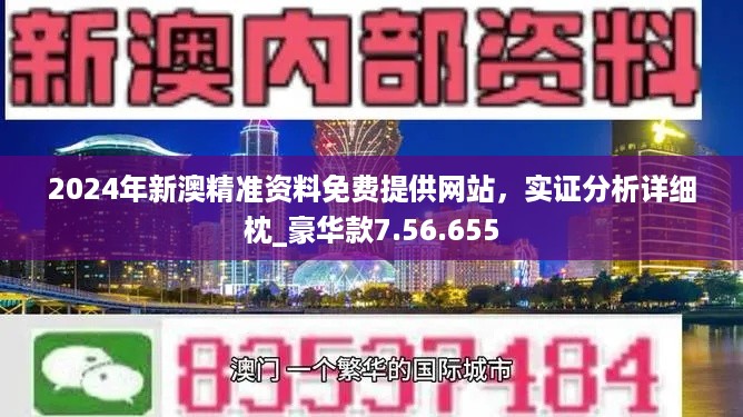 新澳最新最快资料新澳85期,实地评估解析说明_D版34.175