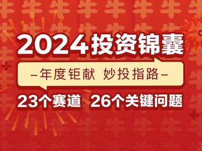 2024年正版资料免费大全｜绝对经典解释落实