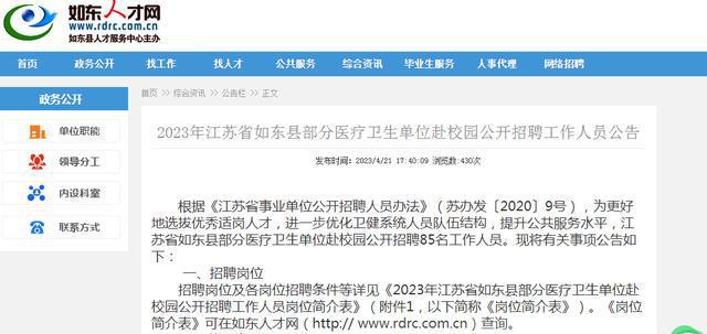 南通市如东县最新招聘动态及其社会影响分析